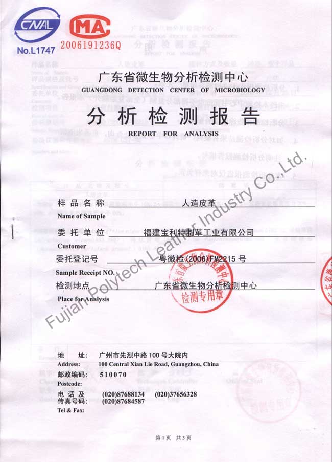 寶利特合成革產(chǎn)品認(rèn)證縮略圖